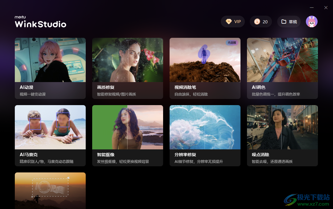 Winkstudio桌面版 3.6.20