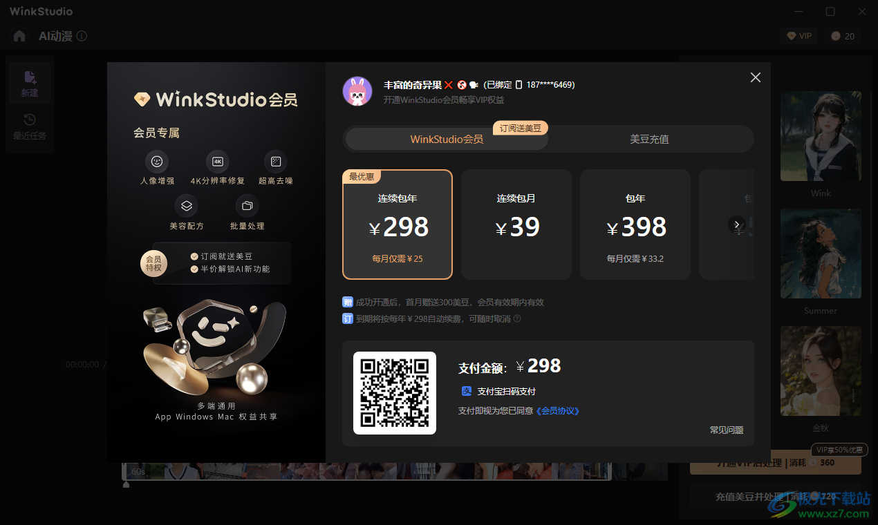 Winkstudio桌面版 3.6.22