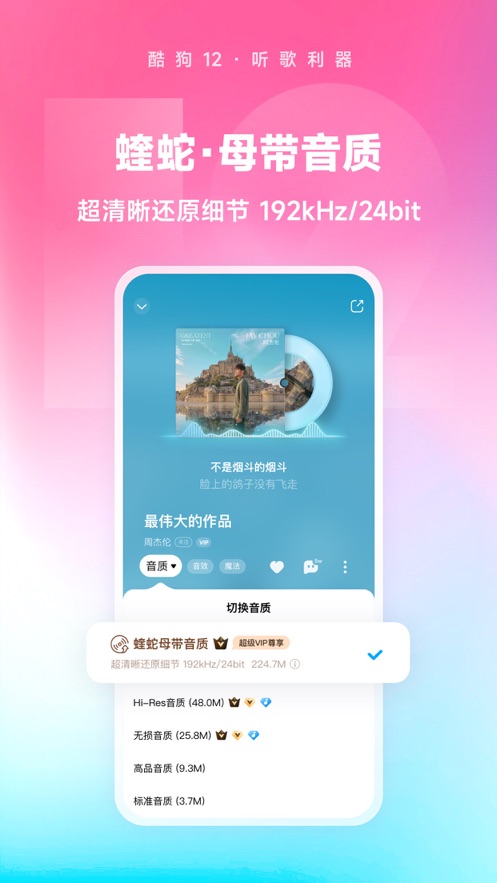 酷狗音乐概念版 v12.2.40