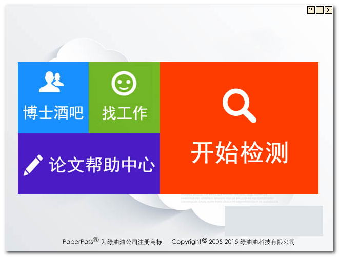 paperpass免费版 1.0.0.12