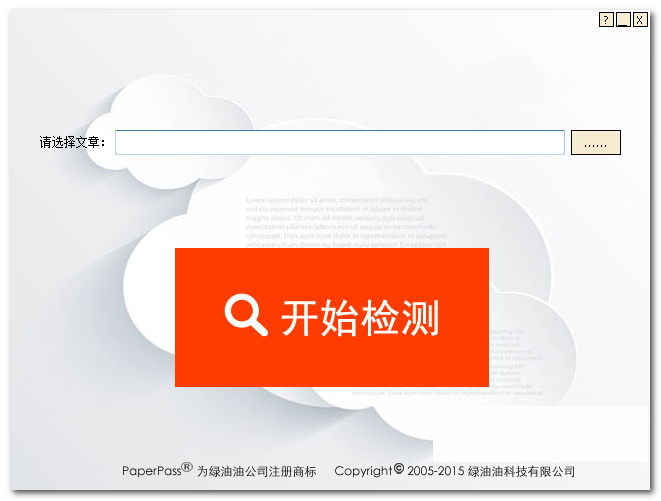 paperpass免费版 1.0.0.11