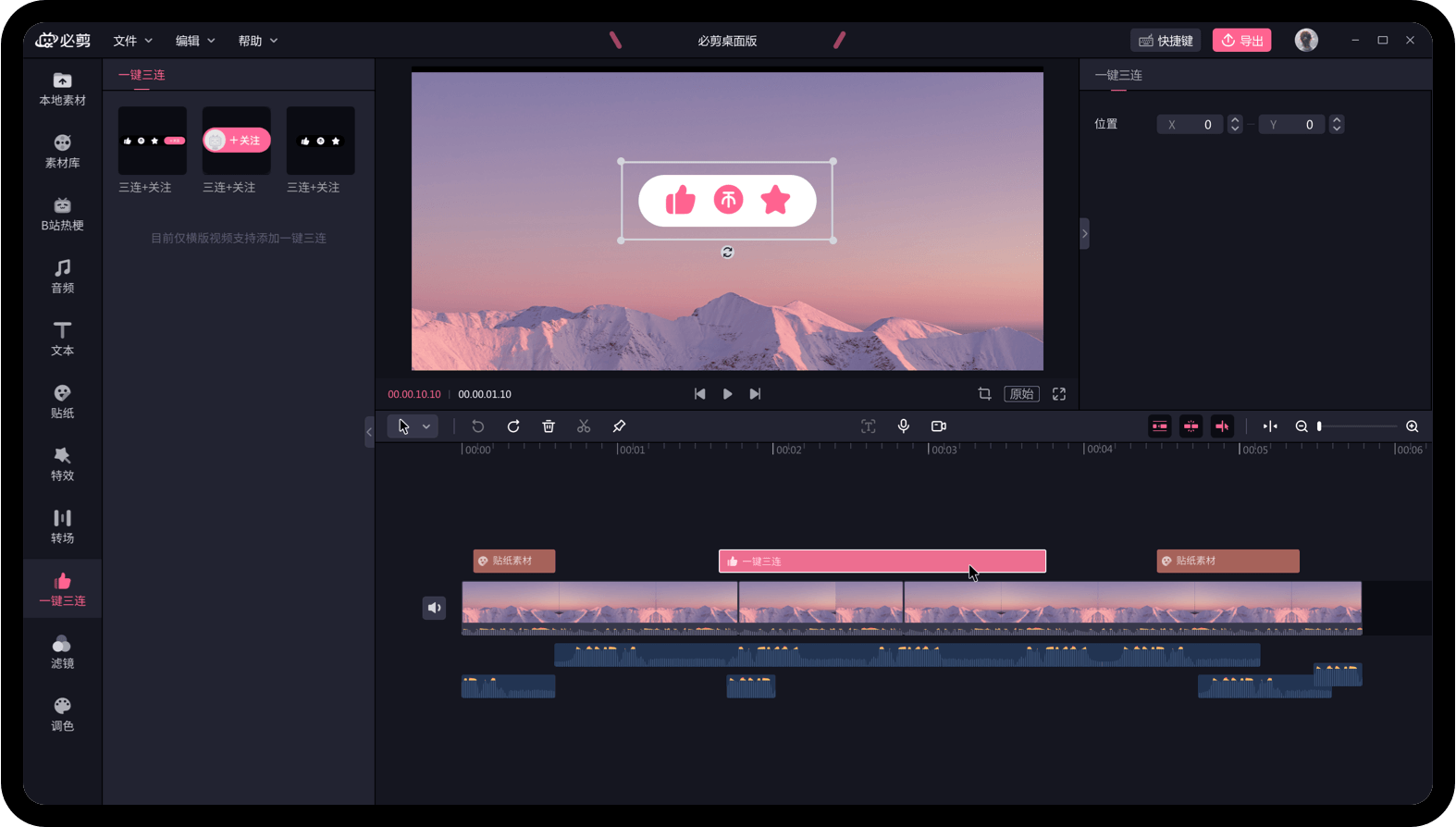 必剪2024最新版 V3.4.01