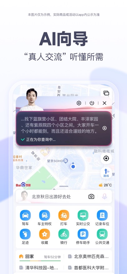 百度地图安装 v20.11.0安卓版 0