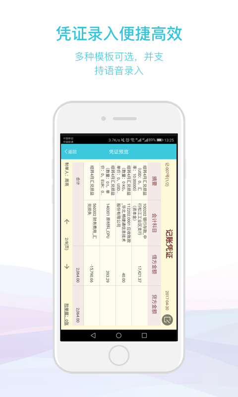 好会计电脑版 1.0.52