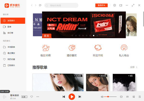 虾米音乐电脑版 7.2.42