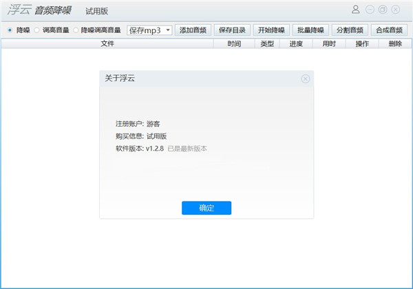 浮云音频降噪软件电脑版 1.3.62