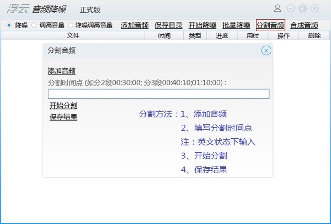 浮云音频降噪软件电脑版 1.3.60