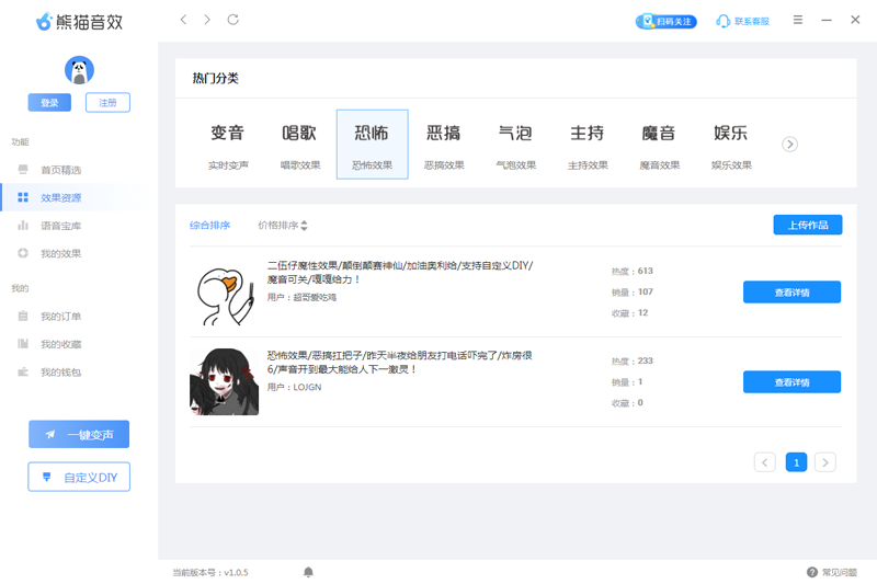 熊猫变声器安装包 2.81