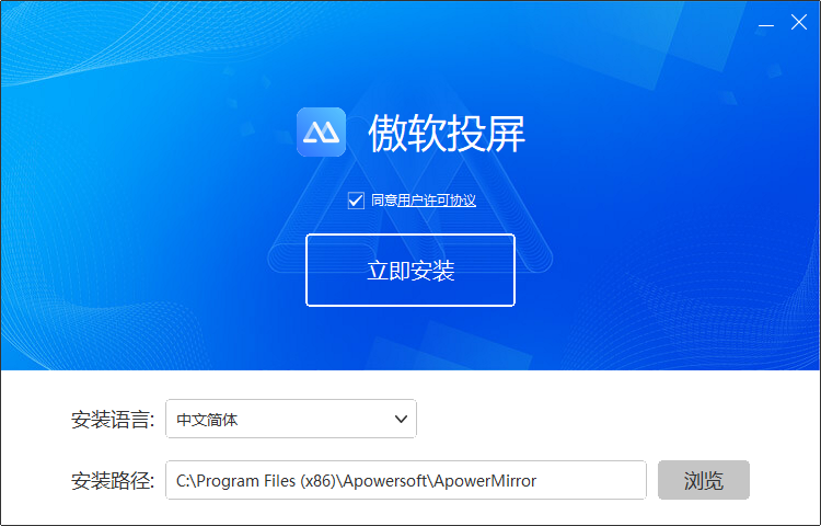 ApowerMirror投屏软件 1.8.92