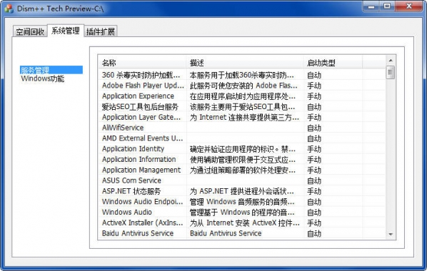 Dism++软件包 1.8.90
