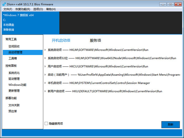 Dism++软件包 1.8.92