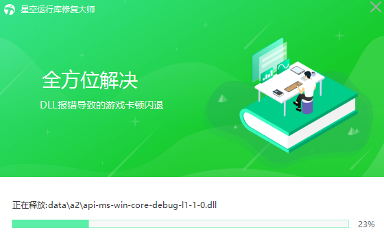 星空运行库修复大师电脑版 2.0.1.101