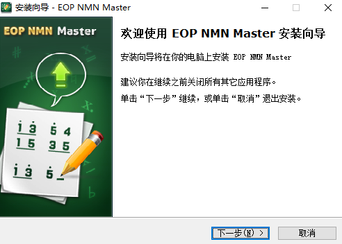 EOP简谱大师最新版本 1.6.11.282