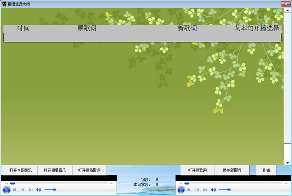 翻唱填词大师电脑版 1.6.11.282