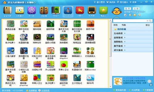 亲宝儿歌播放器电脑版 4.31