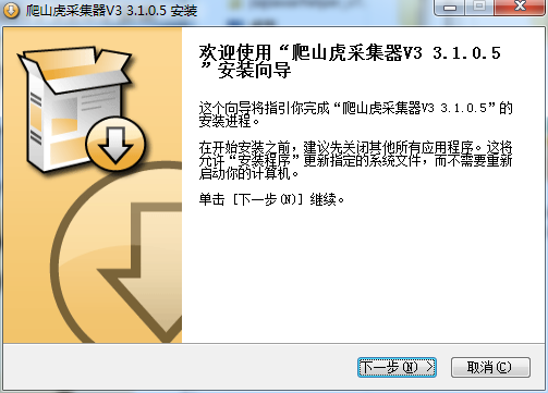 爬山虎采集器电脑版 3.1.0.52