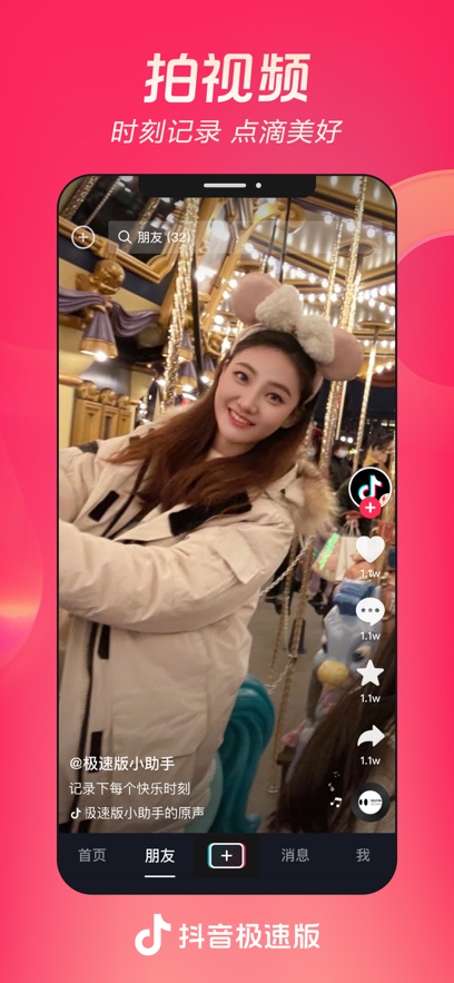 抖音极速版 v32.4.00