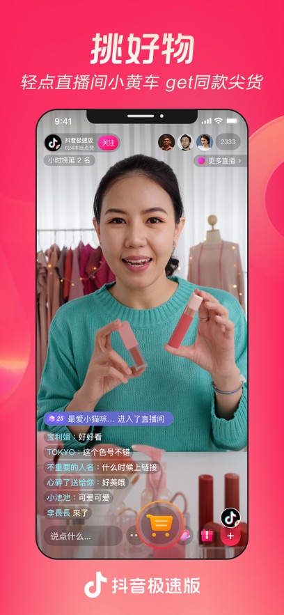 抖音极速版 v32.4.02