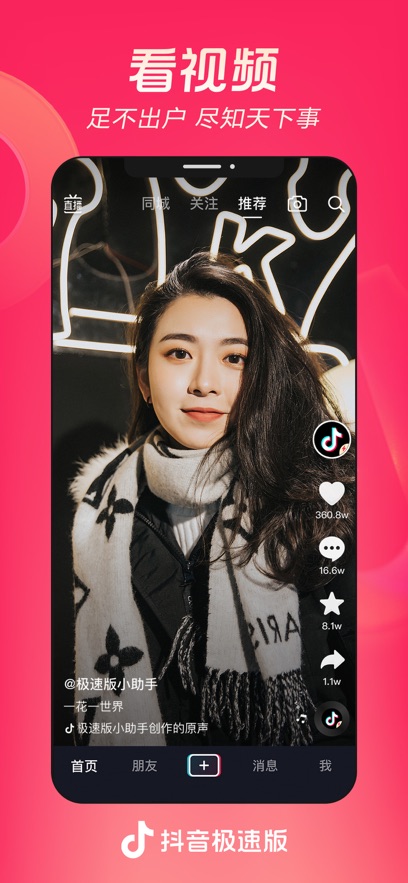抖音极速版 v32.4.05
