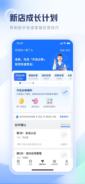 饿了么零售商家版app vv6.5.1安卓最新版4