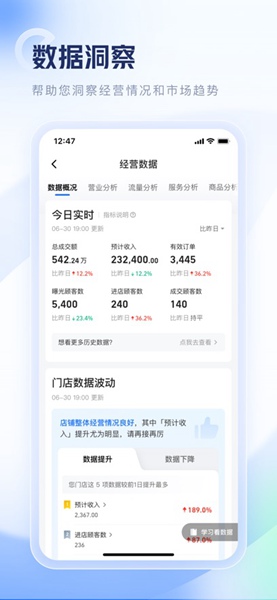 饿了么零售商家版app vv6.5.1安卓最新版3