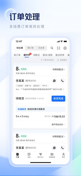 饿了么零售商家版app vv6.5.1安卓最新版0