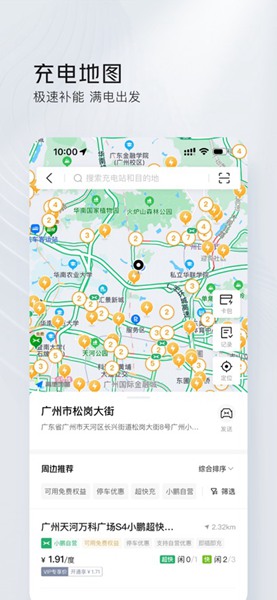 小鹏汽车软件 V4.48.1安卓版1