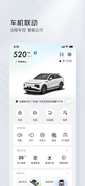 小鹏汽车软件 V4.48.1安卓版0