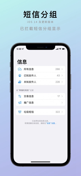 熊猫吃短信软件 v2.28 安卓版3