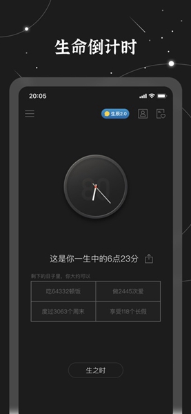 生辰 V1.34安卓版 3