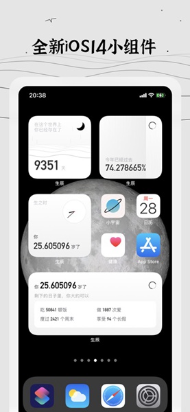 生辰 V1.34安卓版 5