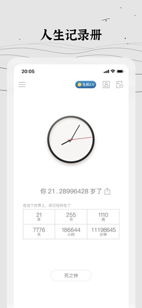 生辰 V1.34安卓版 1