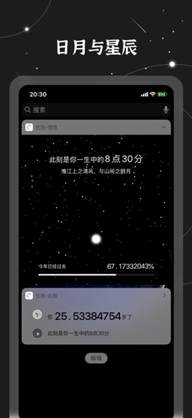 生辰 V1.34安卓版 6