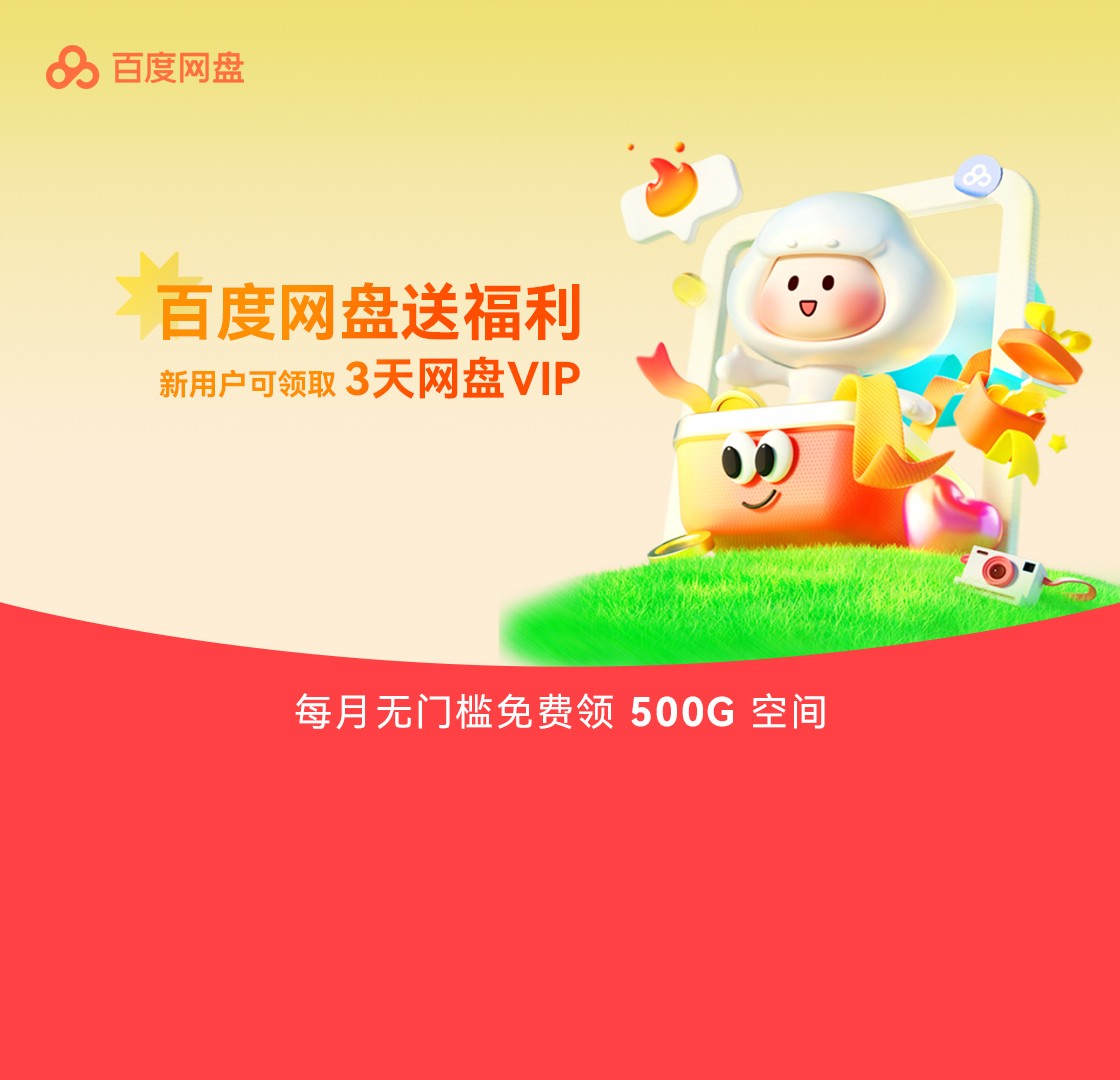 百度网盘最新免费版 v7.30.0.40