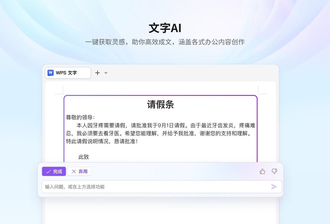 WPS Office最新正式版 v12.1.0.164170