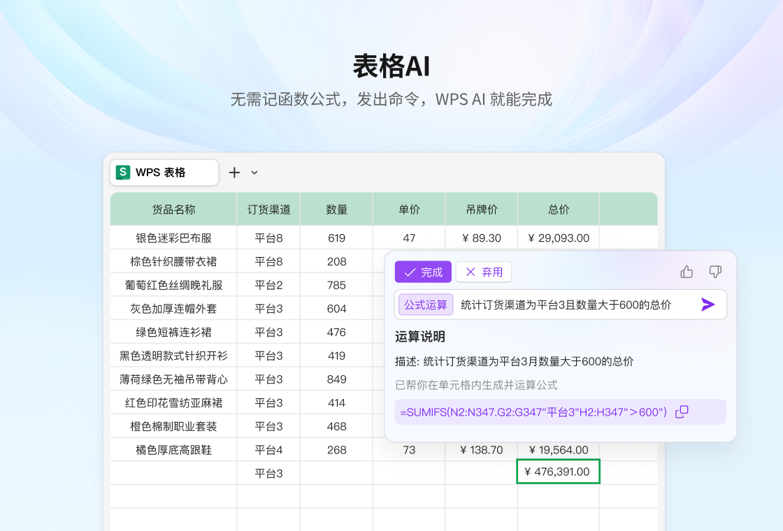 WPS Office最新正式版 v12.1.0.164172