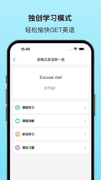 新概念英语极速版客户端 v7.6.0130 安卓版3