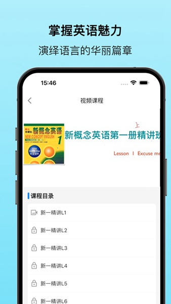新概念英语极速版客户端 v7.6.0130 安卓版4