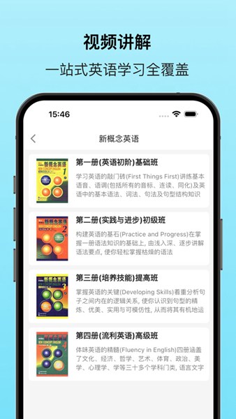 新概念英语极速版客户端 v7.6.0130 安卓版0