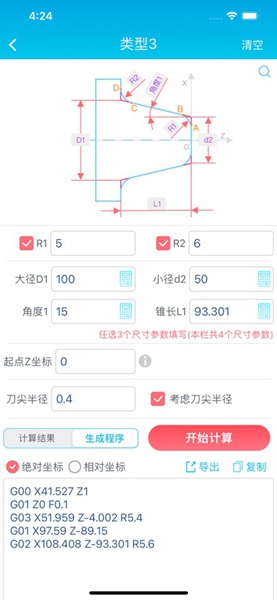 车工计算器最新版 v1.3 安卓版1