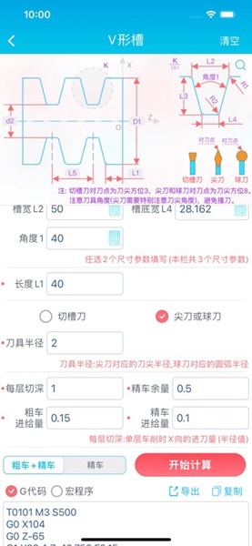 车工计算器最新版 v1.3 安卓版5