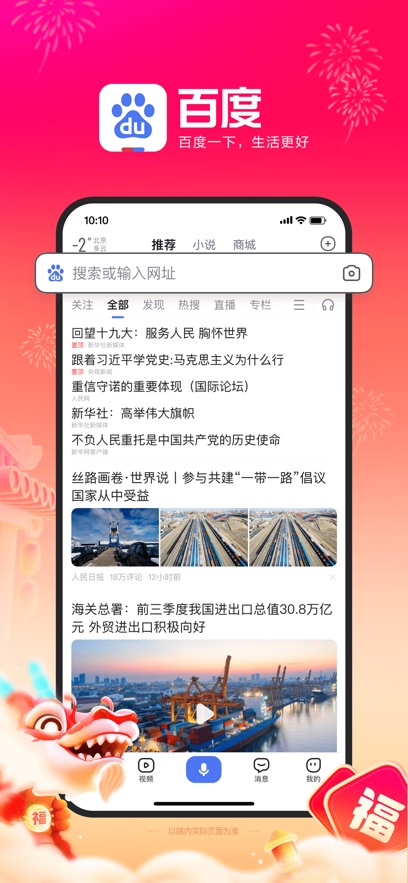 百度app v13.75.0.114