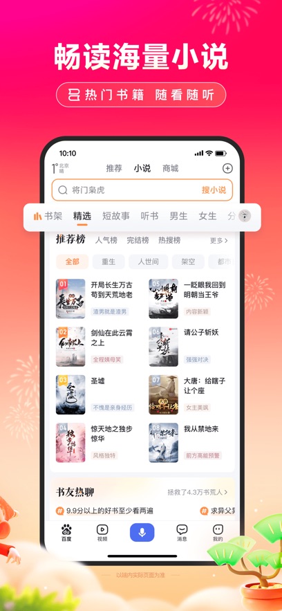 百度app v13.75.0.111