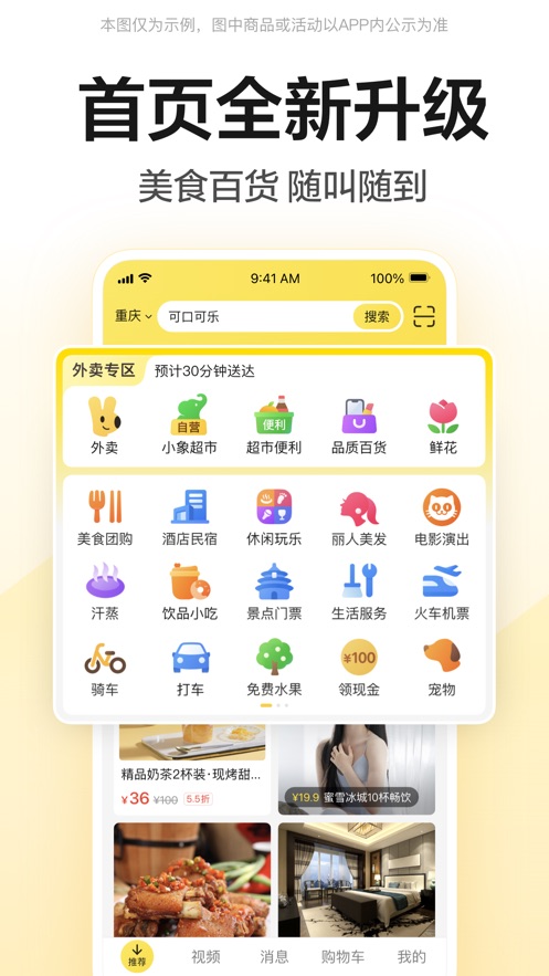 美团app v12.31.202 安卓版3