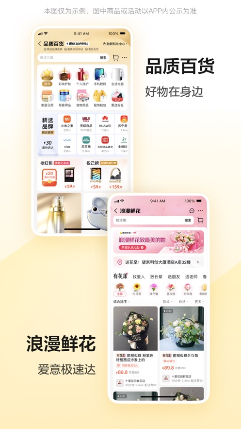 美团app v12.31.202 安卓版2