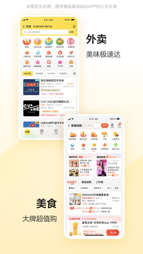 美团app v12.31.202 安卓版1