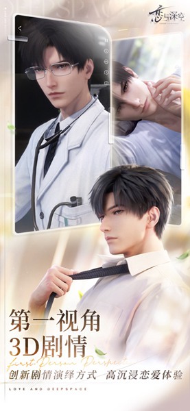 恋与深空最新版 v2.0.1安卓版4