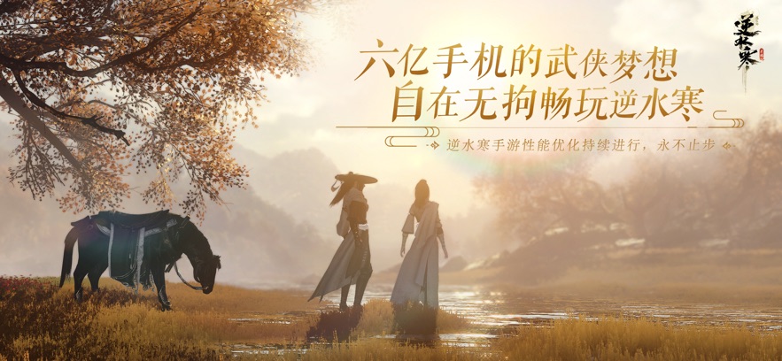 逆水寒手游正版 v2.2.208931053