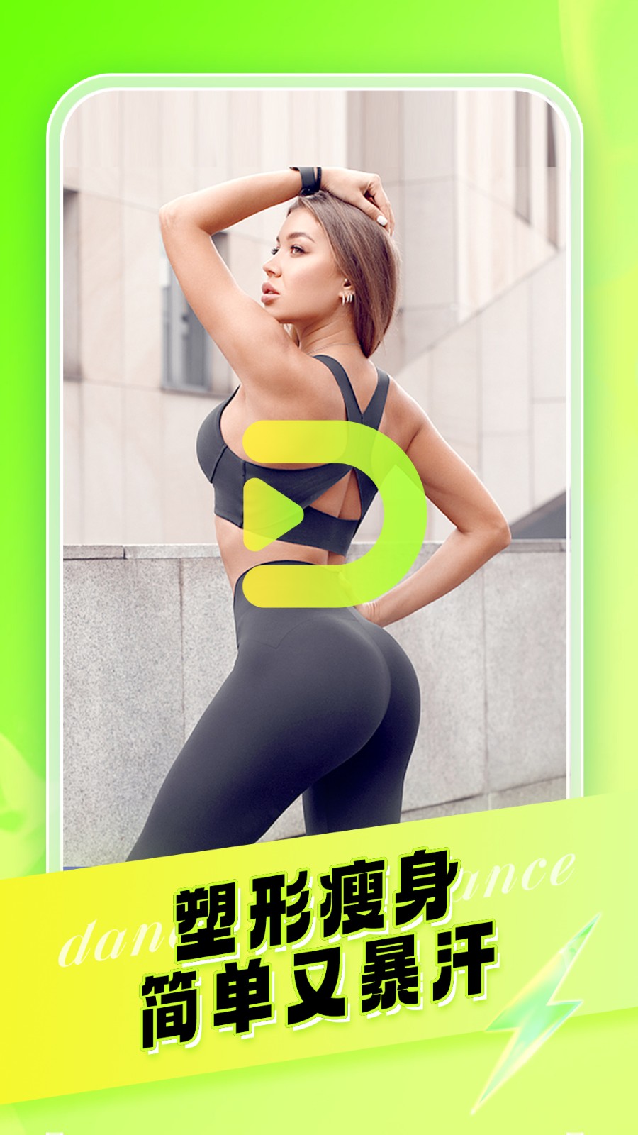 热汗舞蹈免费版 v1.43.2.01