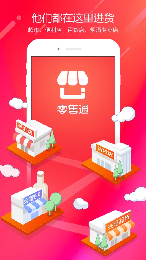 阿里零售通商家登录版 v6.1.1安卓版0